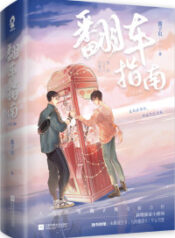 Online Dating Disaster Guide By Jiangzi Bei